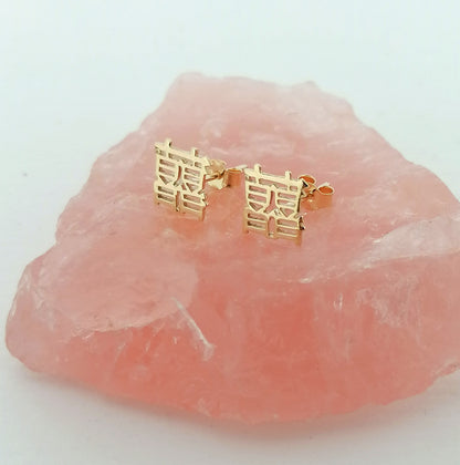 Womens Chinese Character Double Happiness stud earrings solid 9ct yellow gold