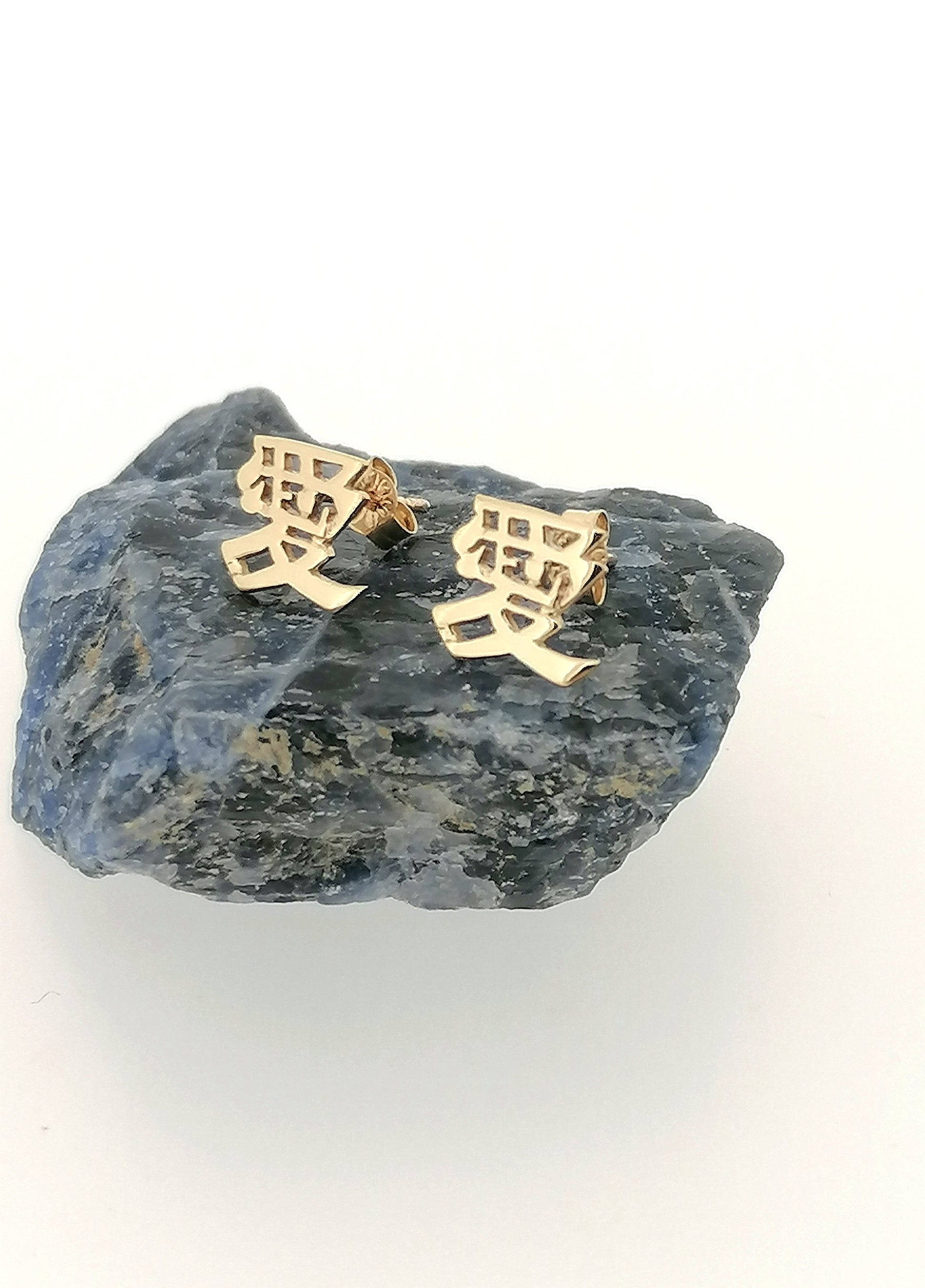 Minimal Mandarin Chinese Hanzi Love Character Earrings 9ct Yellow Gold