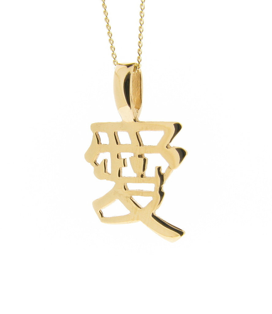 9ct yellow gold chinese word character love 爱 symbol pendant necklace Eco Gold 
